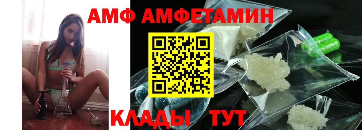 АМФ 97% Иваново