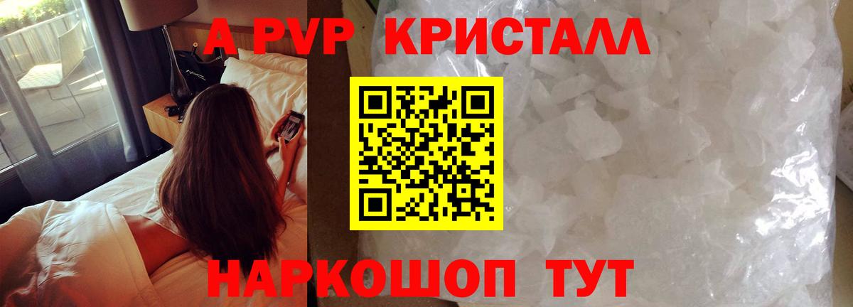 Alfa_PVP Crystall Иваново