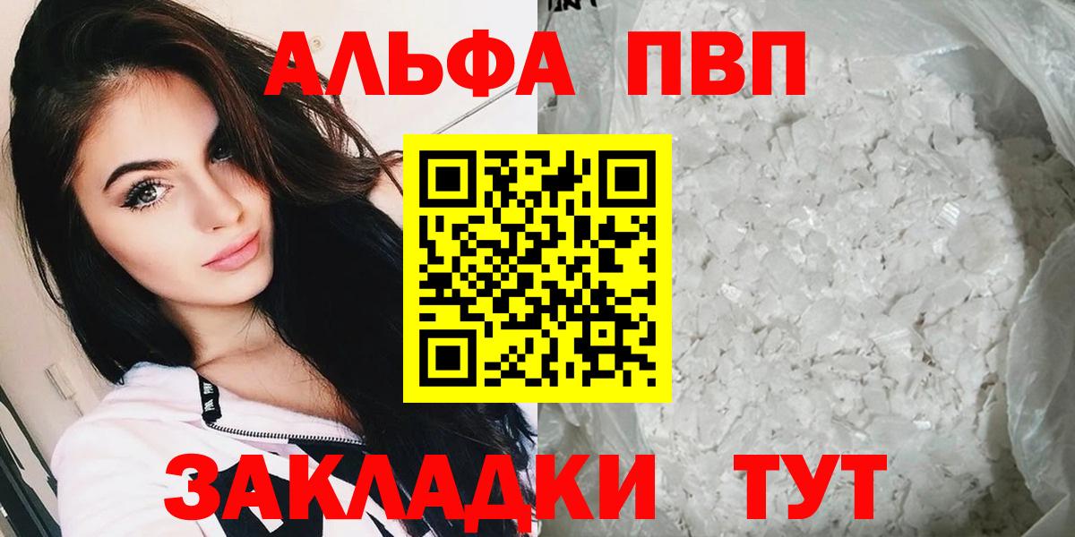 Alpha PVP Crystall  где можно купить   Вход с VPN  APVP Crystall  Иваново  A PVP кристаллы 