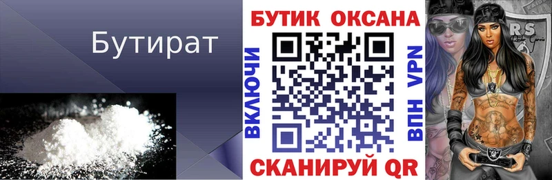 Бутират оксана сколько стоит Иваново