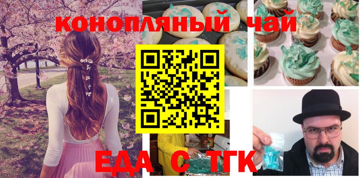 Еда ТГК марихуана  Вход с VPN  Иваново 