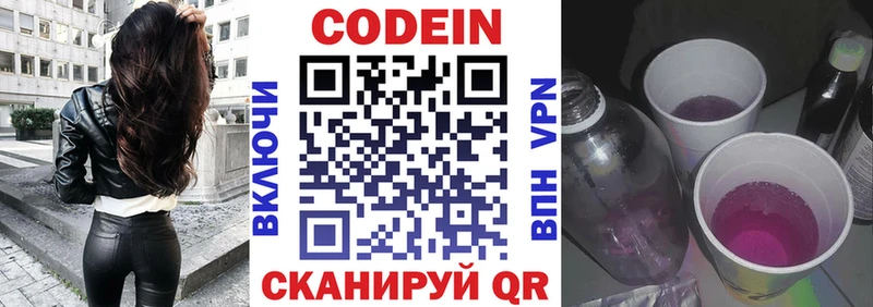 Codein Purple Drank  Иваново 