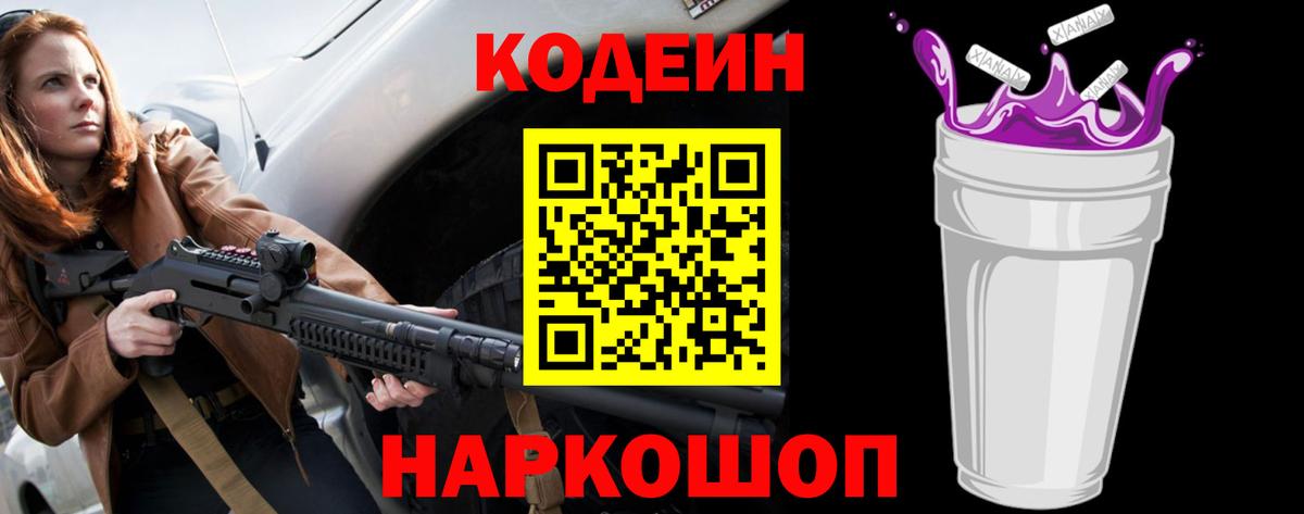 Codein Purple Drank Иваново