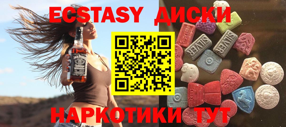 Ecstasy диски Иваново