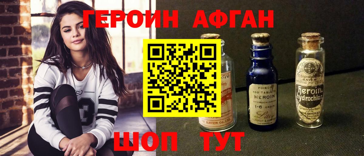ГЕРОИН герыч  Героин  Иваново  Вход с VPN 
