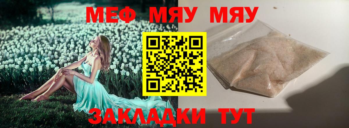 Меф мяу мяу кристаллы Иваново