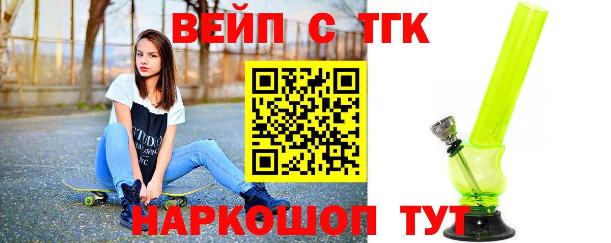 Иваново  Дистиллят ТГК вейп с тгк  наркотики  Вход с VPN 